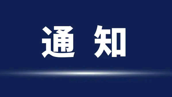 關(guān)于2014年9月17日安帕爾公司停電的通知