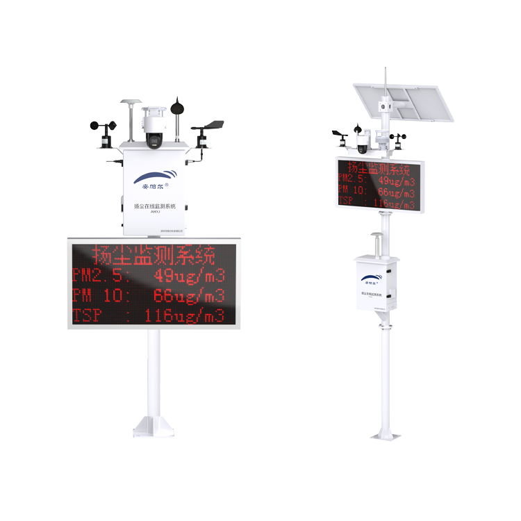 星際系列揚塵在線監測系統