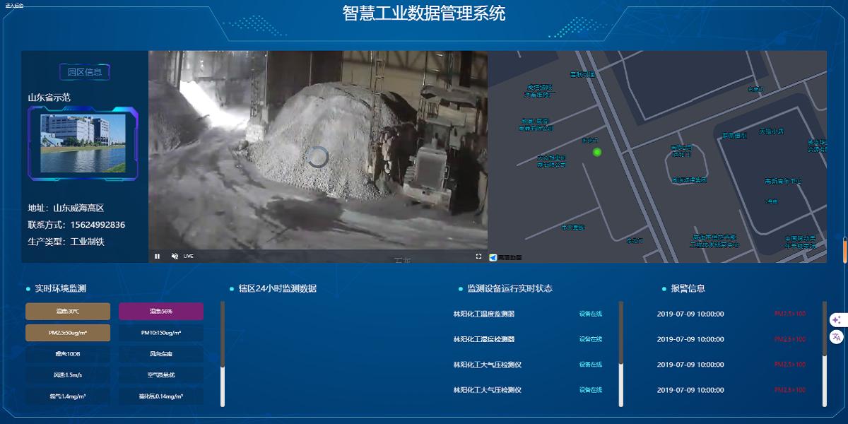 工業生產過程控制數據管理系統