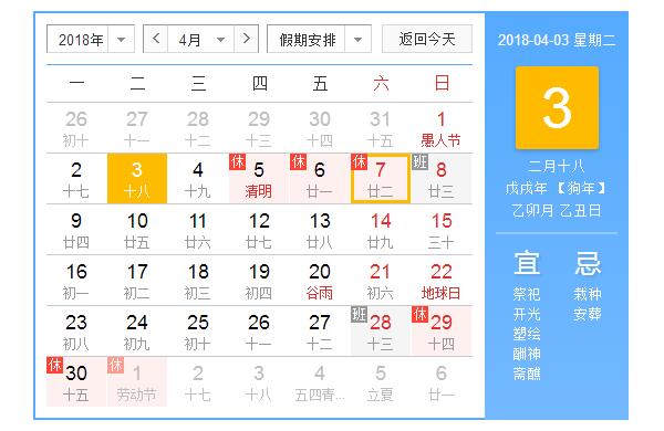 安帕爾2018年清明節放假通知