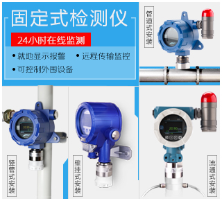 固定式總揮發(fā)性有機(jī)物(TVOC)檢測(cè)儀